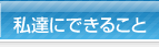 �R�̓h��ւ��T�|�[�g