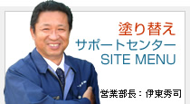 �h��ւ��T�|�[�g�Z���^�[�@SITE MENU